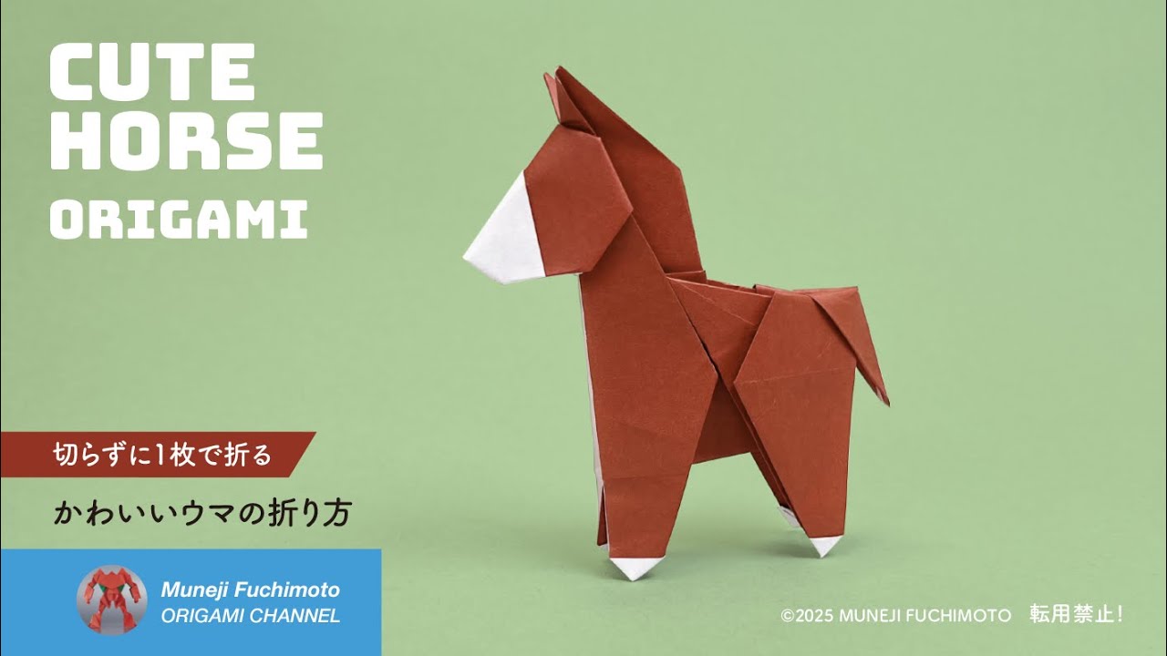 「折り紙」かわいいウマ（cute horse）の折り方