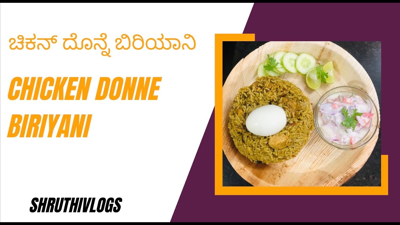 Chicken Donne Biryani #chickenbiryani  #viralvideo  #rekhaaduge