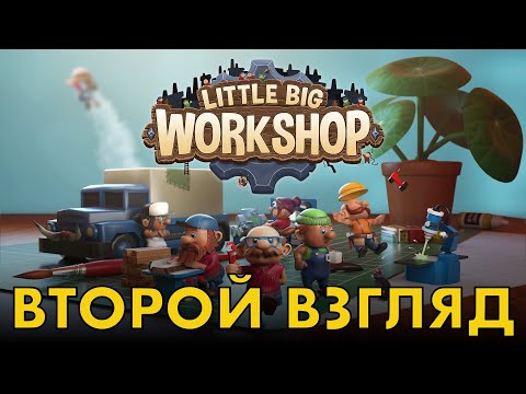 Видео: Механики и производство - Little Big Workshop.