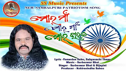 Mar Gaon Mar maa Mar bharata || SarbeswarBhoi || NewPatrioticSong  || Odia Famous Patriotic