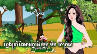 រឿងនិទាន តុក្កតា