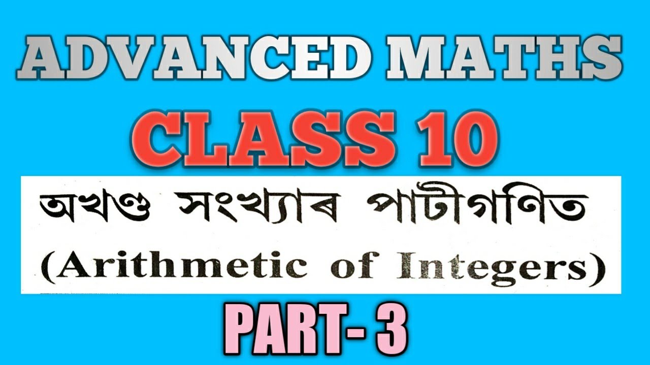 10 КЛАСС ВЫСШЕЙ МАТЕМАТИКИ ГЛАВА 3 ЧАСТЬ 3 | ВЫСШАЯ МАТЕМАТИКА 10 КЛАСС АРИФМЕТИКА ЦЕЛЫХ ЧИСЕЛ | ...