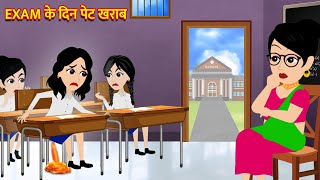 EXAM के दिन पेट खराब | School Student | Hindi Kahani | Moral Stories | Bedtime Stories | Kahaniya