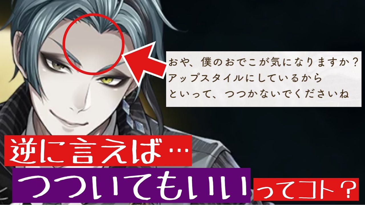 ツイステ】ジェイドのおでこをつついたら……どうなる！？ ナイトメア