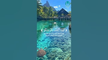 {الْيَوْمَ أَكْمَلْتُ لَكُمْ دِينَكُمْ...} سورة المائدة القارئ:ياسر الدوسري