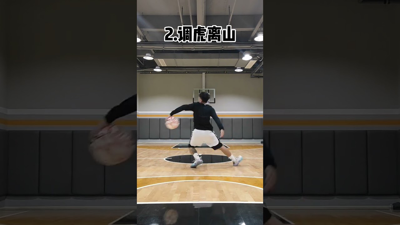动作帅不帅没关系，名字一定要先吓到对手 #篮球过人技巧