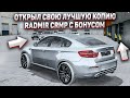 ОТКРЫЛ СВОЮ ЛУЧШУЮ КОПИЮ RADMIR CRMP С БОНУСОМ 500KK