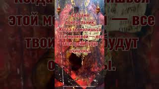 ✝️#молитвабогуозащите |#исцеляющая |#обереги ⚕️Будьте здоровы и счастливы!✝️