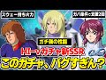 【Gジェネエターナル】こんなん笑うわｗ HI-νガンダムガチャ新SSR「ルナマリア&レズン&レイ」性能解説【SDガンダムジージェネレーション エターナル】