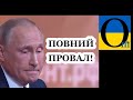 «Геній» Путін наробив лише ворогів!  РФія його скине або зникне назавжди!