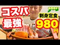 鳥取で見つけた激安!刺身定食に感激!【鳥取グルメ】鳥取砂丘は圧巻だった!
