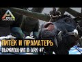 Мегапитек и Праматерь /Дед в Ark - 7 серия