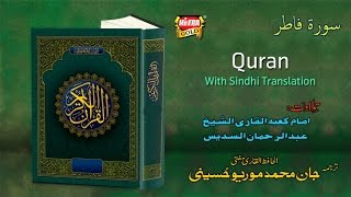 Al Rehman Al Sudais, Jan Muhammad Moriyo Hussaini - 35 Surah Fatir - Quran With Sindhi Translation