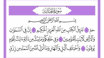 45 سورة الجاثية الشيخ محمد صديق المنشاوي رحمه الله
