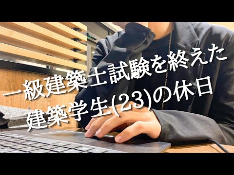 [ Vlog ] 建築学生の休日/今後について/テントサウナ/大学祭/スマブラ/スタバ