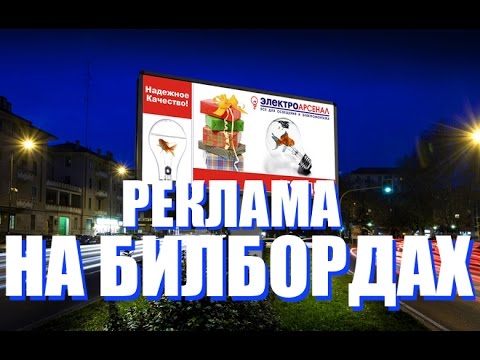 Реклама на билбордах | Бизнес | Деньги | Без вложений