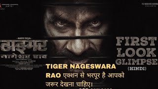 Tiger Nageswara Rao movie🥰~RaviTeja~Vamsee~Tushar TV Show