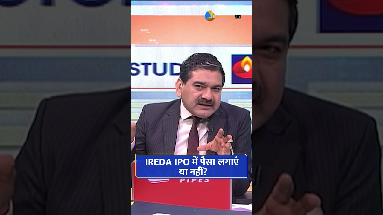 IREDA के IPO पर Anil Singhvi की राय