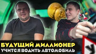 Глеб учится управлять автомобилем !