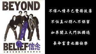 Beyond - 農民 (國語)