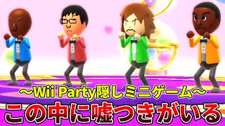 【3人実況】Wii Partyの『 人狼ゲーム 』に超人CPU入れたらヤバイことになった