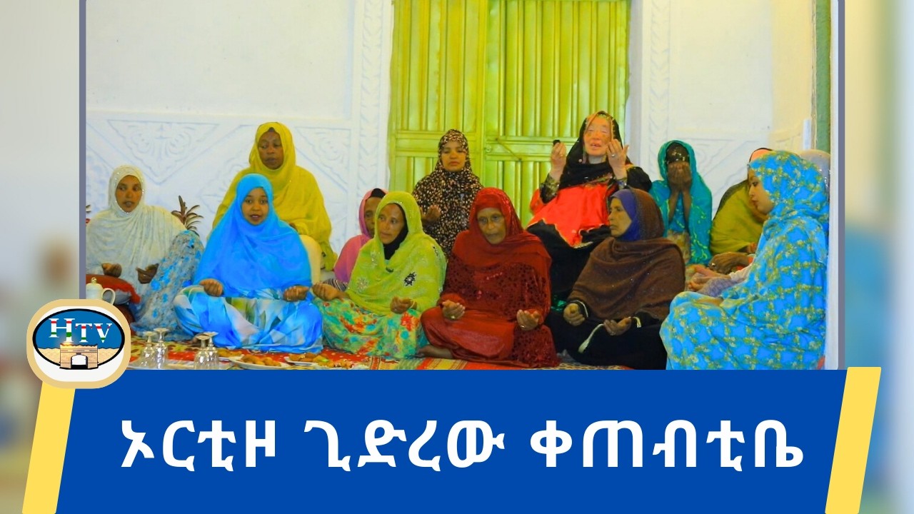 ኦርቲዞ ጊድረው ቀጠብቲቤ