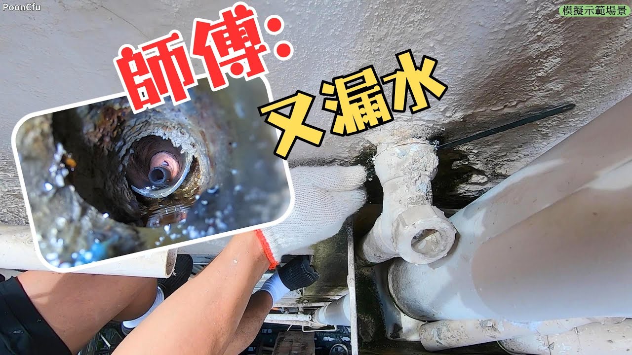 神秘的 : 入牆渠漏水