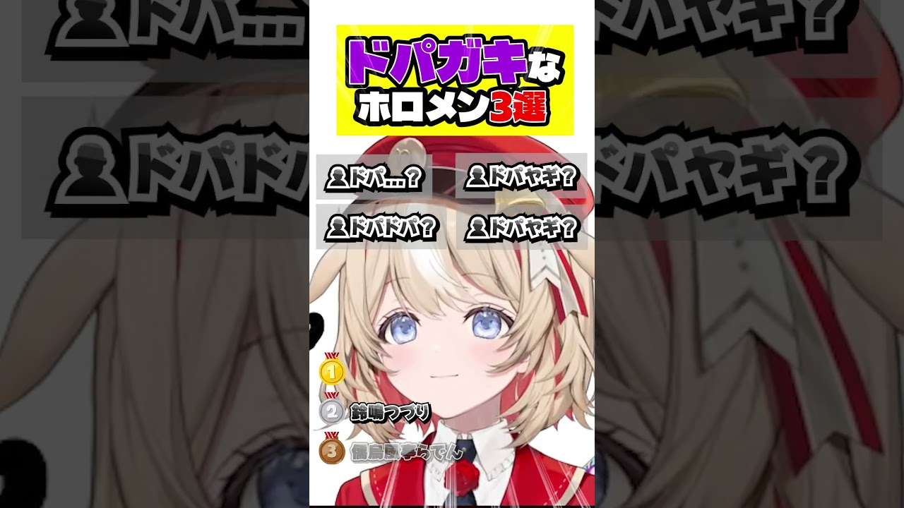 特殊なドパガキ3選【ホロライブ切り抜き/儒烏風亭らでん/鈴鳴つづり/熱千めら】