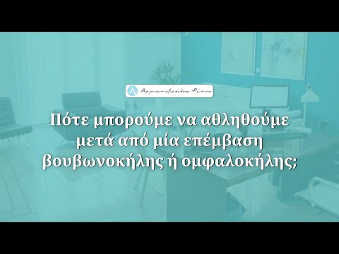 Πότε μπορούμε να