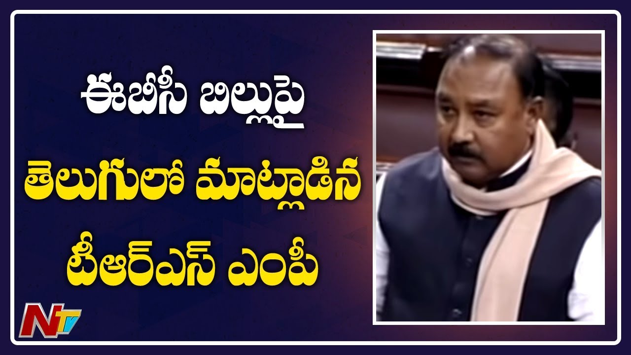TRS MP Banda Prakash Speech in Rajya Sabha | Parliament Winter Sessions 2019 | NTV