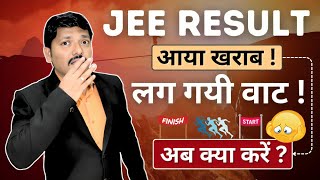 JEE RESULTS OUT! Percentile आया कम ! अब क्या करें? How to get Best Engineering Colleges | Dinesh Sir