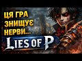 Lies of P – перші кроки в темному світ