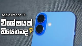 Apple iPhone 16 | Sinhala Clear Explanation in Sri Lanka - Price, Camera, Gaming, Battery & Compare