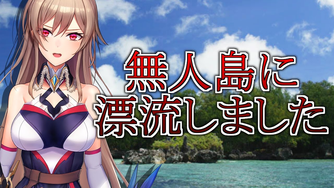 【無人島】一つだけ物を持っていけるとしたらどうする？【にじさんじ】