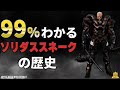 ソリダススネーク|伝説のビッグボスに最も近かった男【メタルギアソリッド】