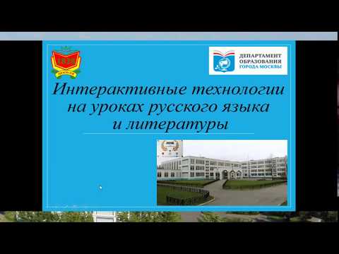 "Использование ИКТ на уроках русского языка и литературы"