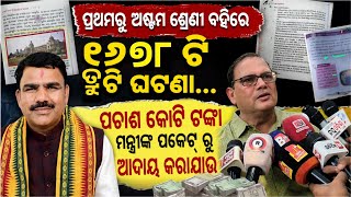 ଏ ବହି ଆଦୌ ଗ୍ରହଣୀୟ ନୁହେଁ | School Book Controversy | Odisha Education | Kedar mishra
