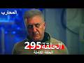 The Warrior Episode 295 Arabic Dubbed