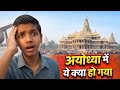 आज मैंने अयोध्या में ये क्या देख लिया! 😱 | Ayodhya Ram Mandir#rammandir#rammandirayodhya#ayodhyavlog