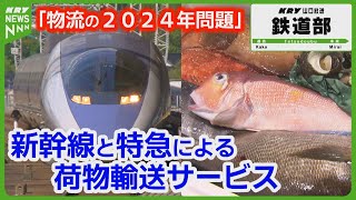 新幹線でサザエを東京に！物流の2024年問題を解決