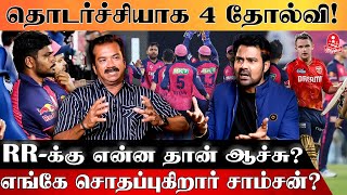 சுட்டிக் குழந்தை Sam Curran அசத்தல் ஆட்டம் | PBKS VS RR | Sanju Samson | IPL 2024 | Kumudam