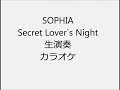 SOPHIA Secret Lover`s Night 生演奏 カラオケ Instrumental cover