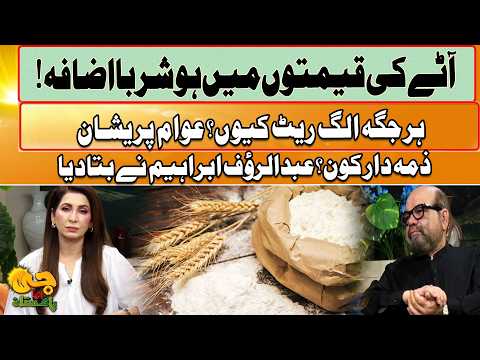 Flour Prices Surge | Why Are Rates Different Everywhere? | Abdul Rauf Ibrahim Talks | GTV News