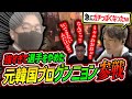 【元韓国プロ】強すぎてチームバランスが崩れ選手からコーチになった男【Overwatch2/オーバーウォッチ2】