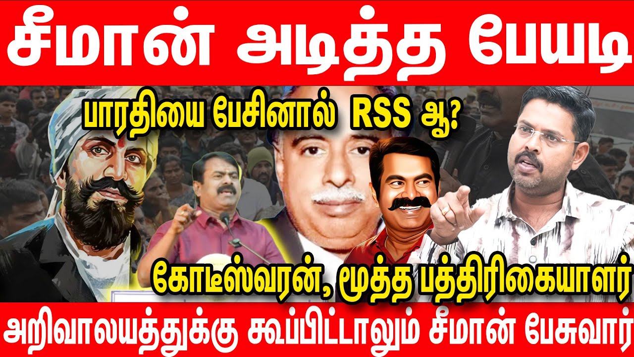 பாரதியைப் பற்றி சீமான் பேசியது சரிதான் - Journalist Koteeswaran Interview about Seeman Bharathiyar
