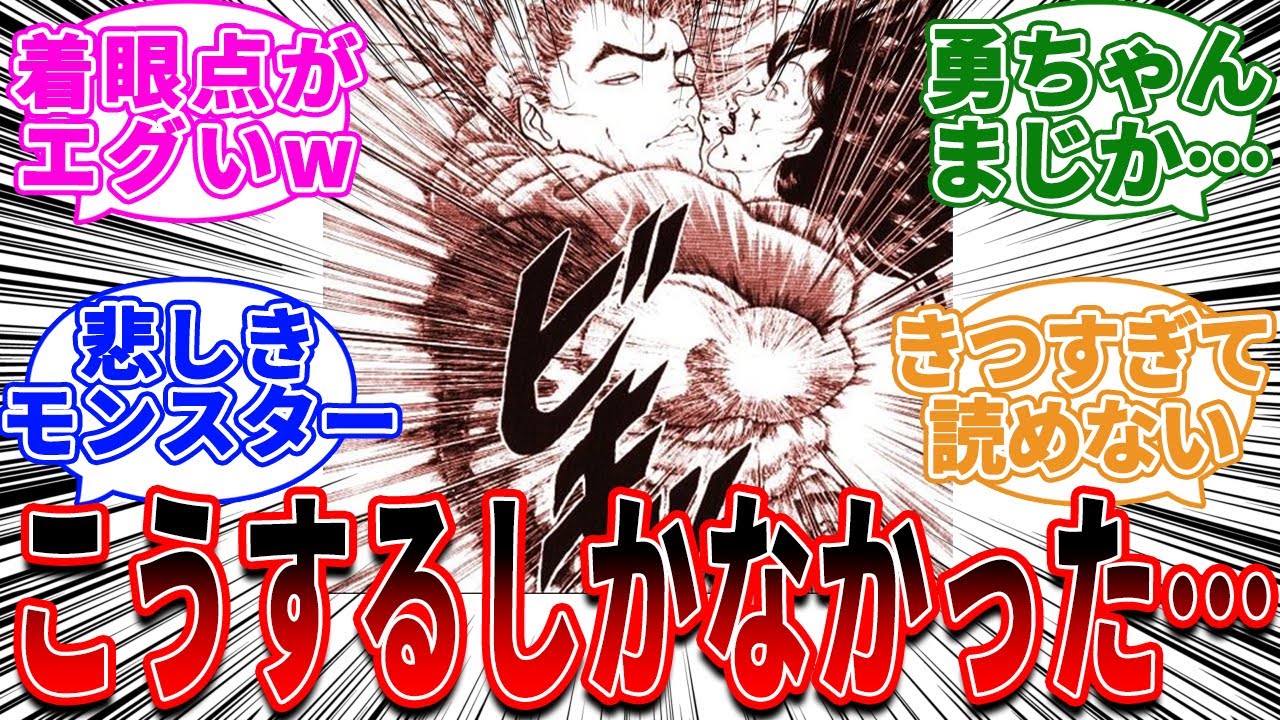 刃牙の母江珠を殺した勇次郎のつらすぎる真相に気づいた読者の反応集【刃牙/バキ】