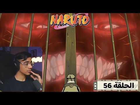The Reaction Of The Audience To Naruto Episode 56 Naruto 