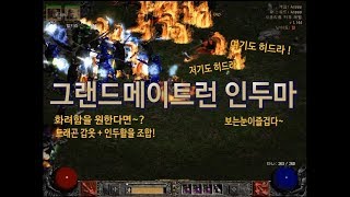 디아블로2 아마존 인두마 임펙트가 이뻐서 하잖아~