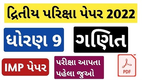 std 9 maths paper solution 2022 50 marks/std 9 maths paper solution 2022 50 marks february/dhoran 9