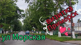 Приморские годы чудесные.